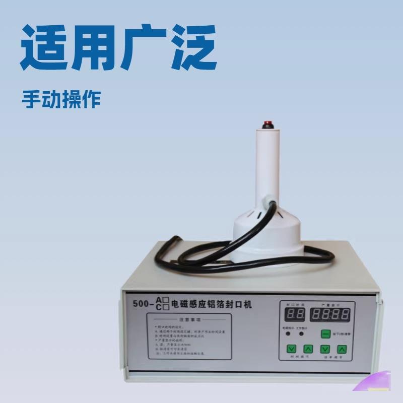 电磁感应铝箔封口机塑料瓶封口机蜂蜜瓶封口机玻璃瓶封口机