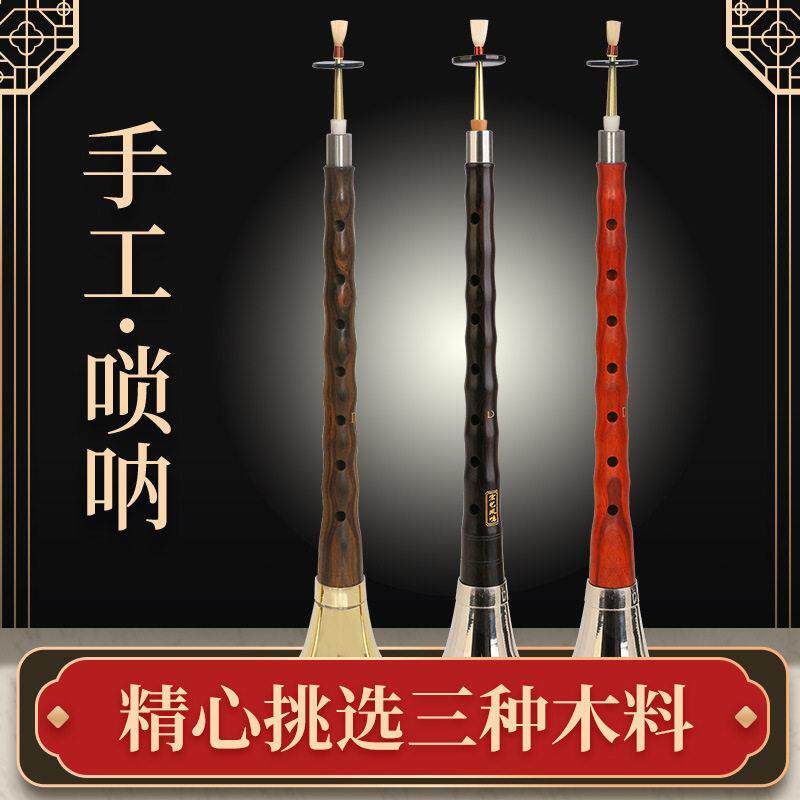 希亿唢呐红木乌木黑檀木唢呐乐器全套d调演奏专业初学者入门