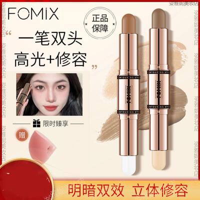 FOMIX自然造影双头修容棒高光阴影鼻影侧影脸部提亮两用阴影笔