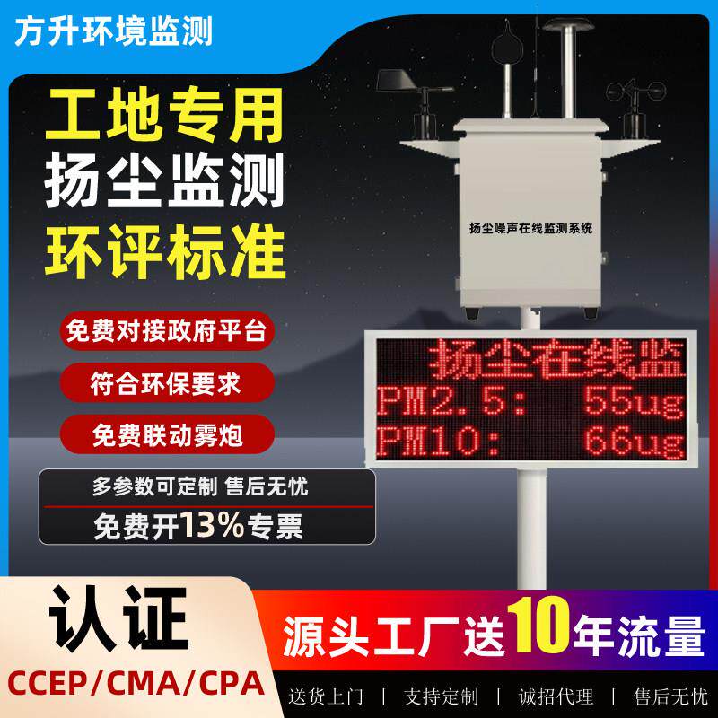 工地扬尘监测系统线上检测PM2.5PM10工业噪声噪音环境检测仪器