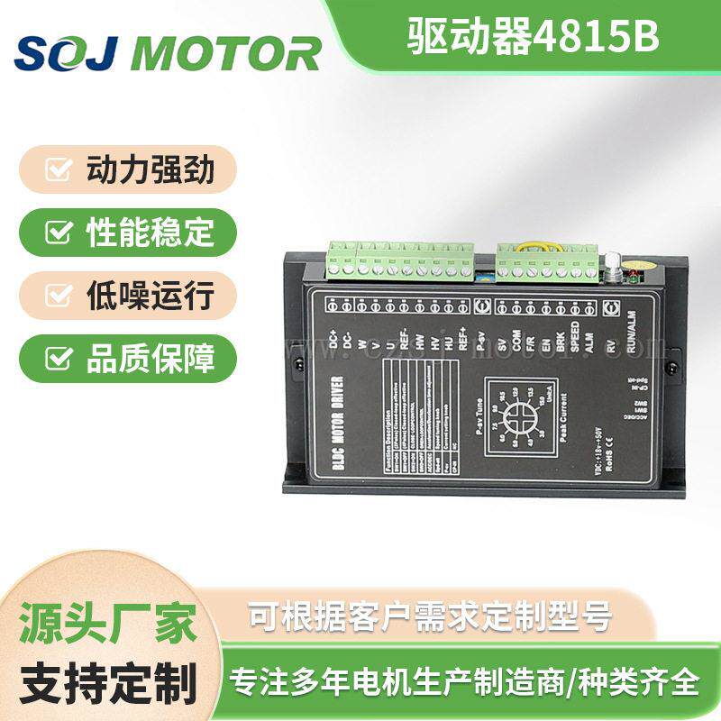 BLSD4815B直流无刷驱动器150W-300W可调速可正反转易控制厂家直销