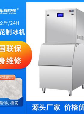 海鲜姿造制冰机全自动300公斤商用火锅店自助餐用纯雪花制冰机