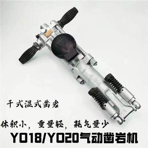 小型手持式凿岩机开山YO20凿岩机配件风钻矿用YO18气动凿岩机价格