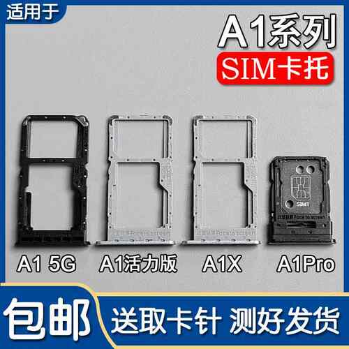 适用OPPO A1 5G A1活力版 A1X A1Pro 卡托卡槽oppoa1 手机SIM插卡