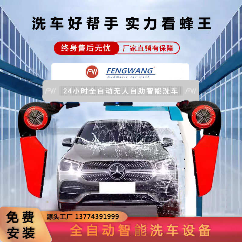 全自动洗车机高压泡沫电脑一体全自动洗车房包安装六风机无人值守