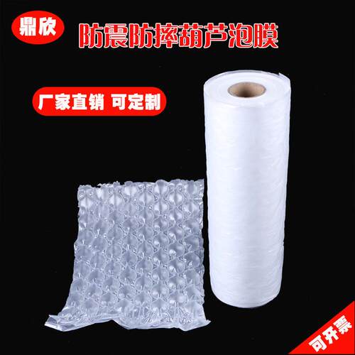 葫芦膜气泡膜物流打包缓冲填充袋快递防震防摔充气气泡卷包装