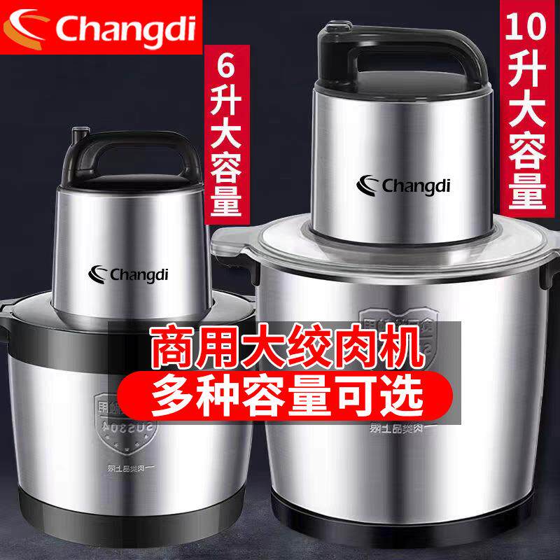 长帝绞肉机商用大功率大容量5L-12L多功能家用碎馅绞肉搅拌料理机