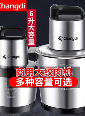 长帝绞肉机商用大功率大容量5L-12L多功能家用碎馅绞肉搅拌料理机
