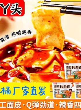 妙丫头舌味熊陕西片片面93g/桶方便速食免煮冲泡早餐代餐夜宵解饿