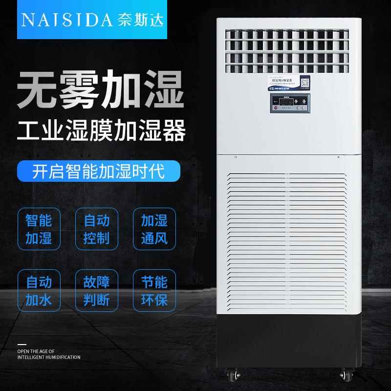 工业湿膜加湿器大容量AY-M15E车间增湿等焓加湿机