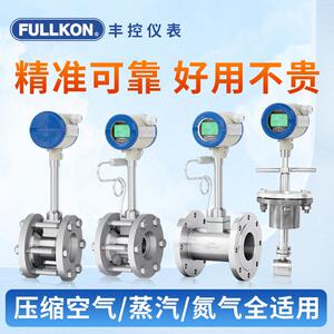 丰控LUGB涡街流量计分体式蒸汽流量计 一体式氮气压缩空气流量计