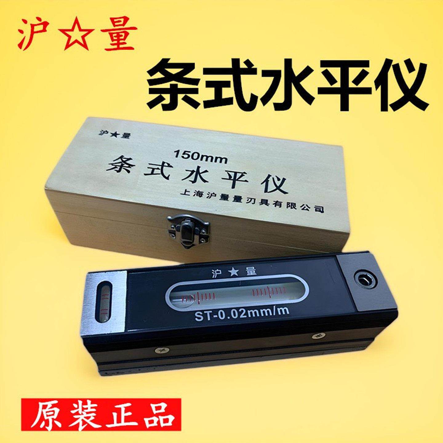 上海沪量条式水平仪水平尺钳工水平仪测量机床高精度机械水泡仪
