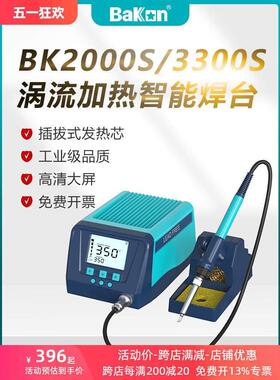 白光焊台BK2000S/3300高频焊台120W/200W大功率白光电烙铁工业级
