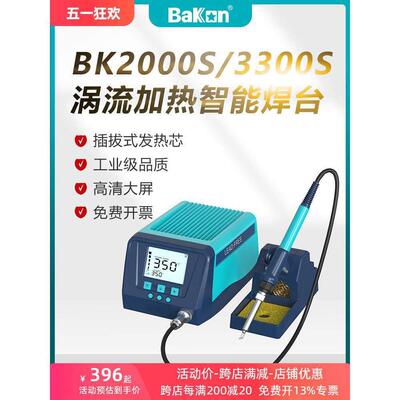 白光焊台BK2000S/3300高频焊台120W/200W大功率白光电烙铁工业级