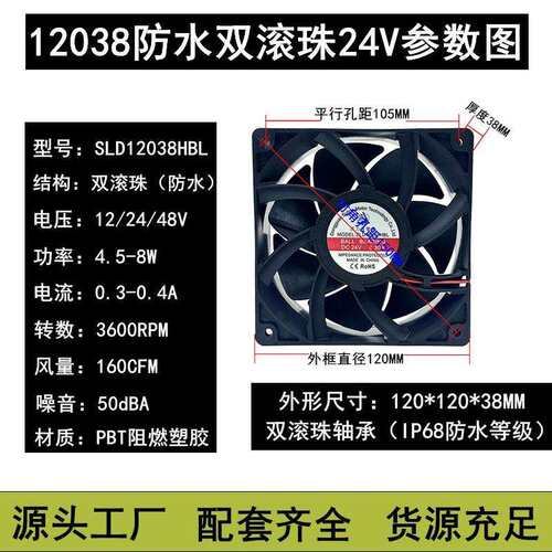 防水风扇 12038散热风扇 IP68灌胶风扇12V24V加湿器 冰柜防潮风扇