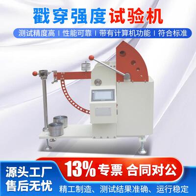 触摸屏微电脑瓦楞纸板戳穿强度性能测定仪纸箱纸板戳穿强度测试仪