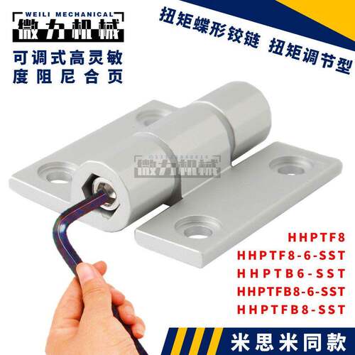 HHPTF6/F8/HHPTF8-6减速可调阻尼合页扭矩调节上翻盖门任意停铰链
