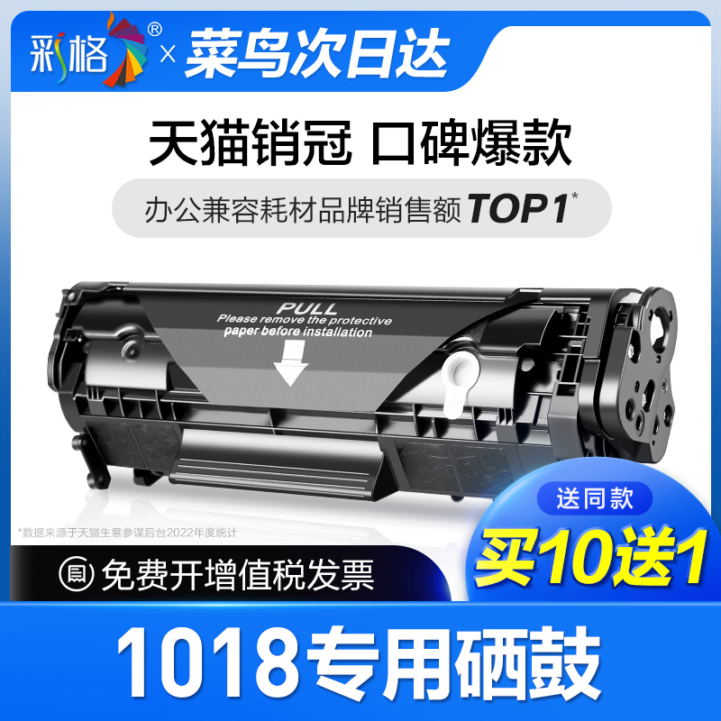 彩格官方原装适用惠普1018硒鼓Laserjet hp1018打印机12a墨盒一体
