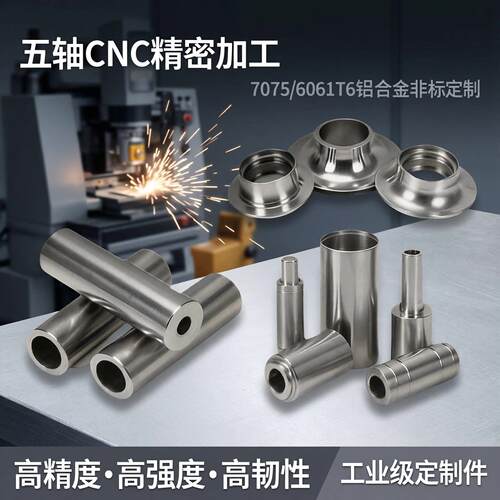 五轴CNC加工车铣复合加工铝合金激光切割7075铝板6061T6非标个性