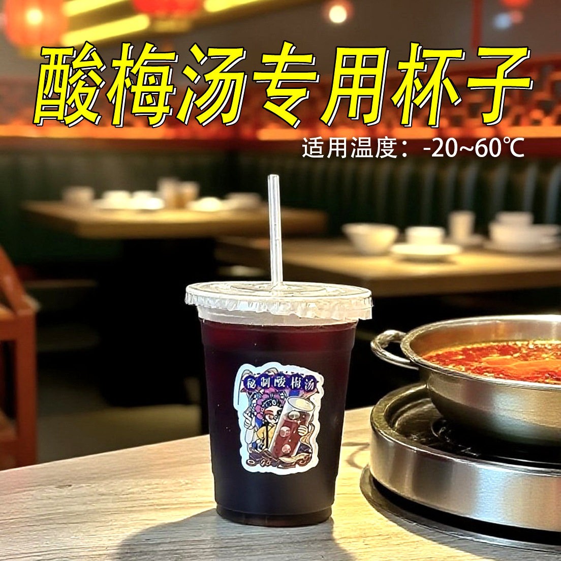 冰镇酸梅汤杯子一次性冷饮杯网红商用火锅摆摊杯子带盖防漏打包杯