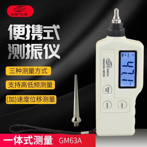 正品标智振 测振仪机械故障检测仪动测动量仪测表振震测试仪GM63A