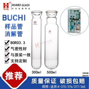 BUCHI样品管玻璃消化管Sampletube凯氏定氮仪配件K-365/375