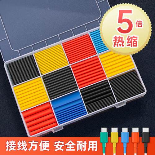 5倍热缩防水绝缘套管适用于家用电线保护套管 数据线修复用彩色热