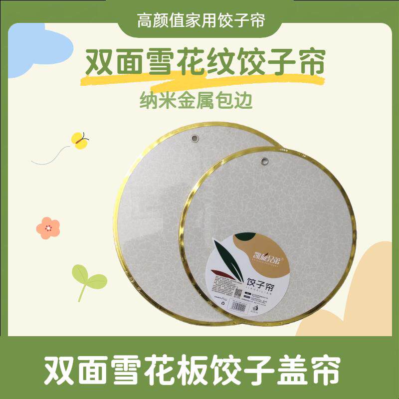 新款放水饺托盘盖帘水饺帘家用双面仿高粱杆托盘圆形防粘小菜板