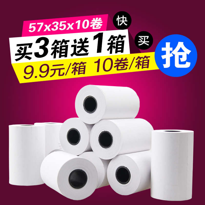 热敏打印纸57x35智能触屏小卷纸A8打印纸57*35 热敏小票纸57 35mm