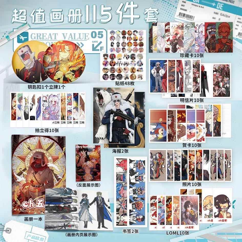 国拟CH五常瓷美俄法英周边115件套写真画册吧唧钥匙扣生日小礼物
