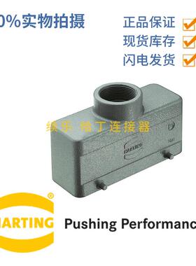 HARTING 连接器 19300241422 上壳 HAN-24B-THE-Ｍ32顶出原装正品