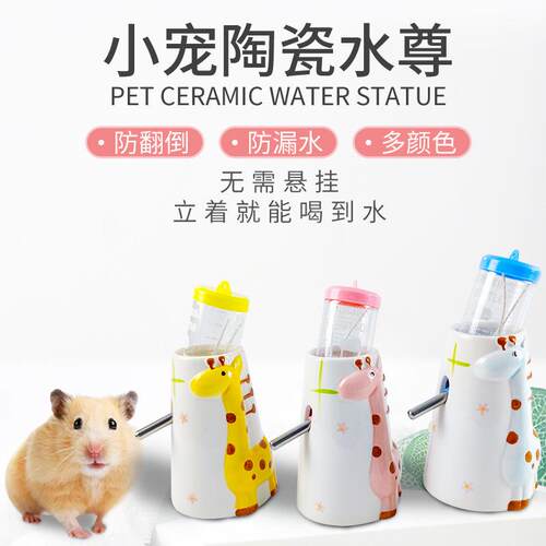 仓鼠陶瓷水樽水壶架立式喝水用品金丝熊水樽生活用品防打翻