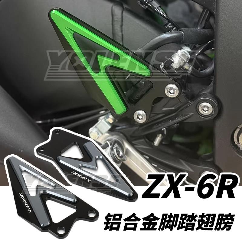 适用于川崎 ZX6R ZX-6R 636 改装脚踏翅膀脚踏保护侧板改装件装饰图片
