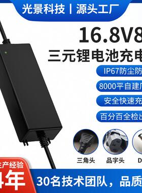 16.8V8A高功率三元锂充电器电动工具/车载设备通用IP67防水