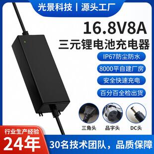 16.8V8A高功率三元 车载设备通用IP67防水 锂充电器电动工具