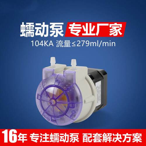 104KA/BT步进马达高精度实验室蠕动泵小型抽水泵传输分析计量泵