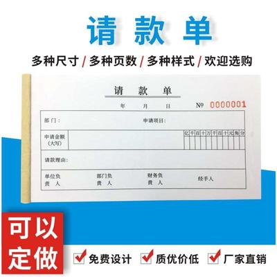 公司工厂请款单多多付款申请单收付领款支付凭证一二三联复写定制