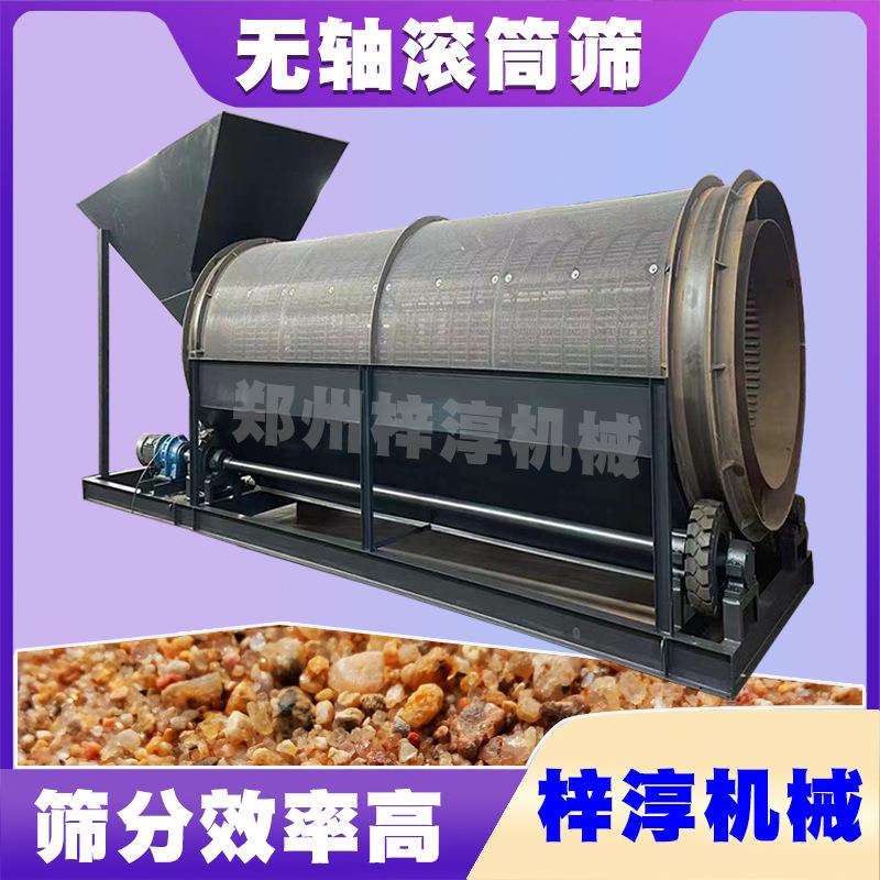 滚筒筛移动滚筒筛沙机设备筛砂机河砂污泥采石场无轴筛石机筛分机