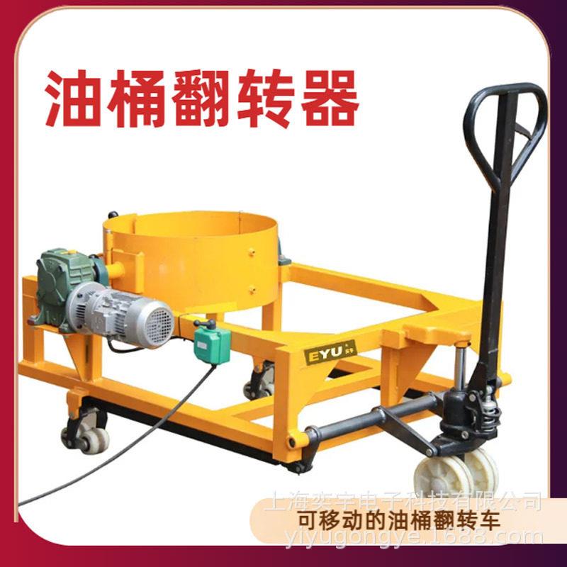电动旋转油桶混料翻转器车移动式圆铁桶液体原料混合气动搅拌机