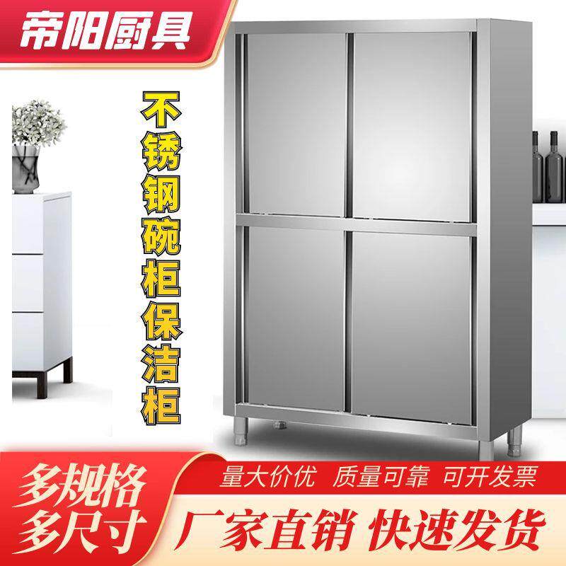 商用不锈钢食品橱保洁柜商用四门立柜304拉门碗柜酒店厨房储物柜