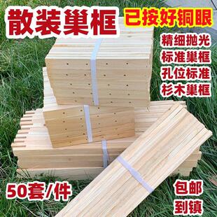 中蜂巢框散装蜜蜂蜂巢框巢脾带铜眼蜂箱标准杉木意蜂巢础框养蜂