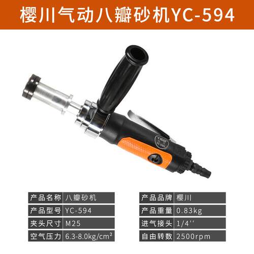 YICO桜川气动研磨机YC-584 工业级气动砂轮 打磨抛光机八瓣砂专用