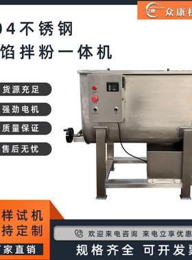 定制加工调味料搅拌机十三香五香粉拌粉机不锈钢混料机