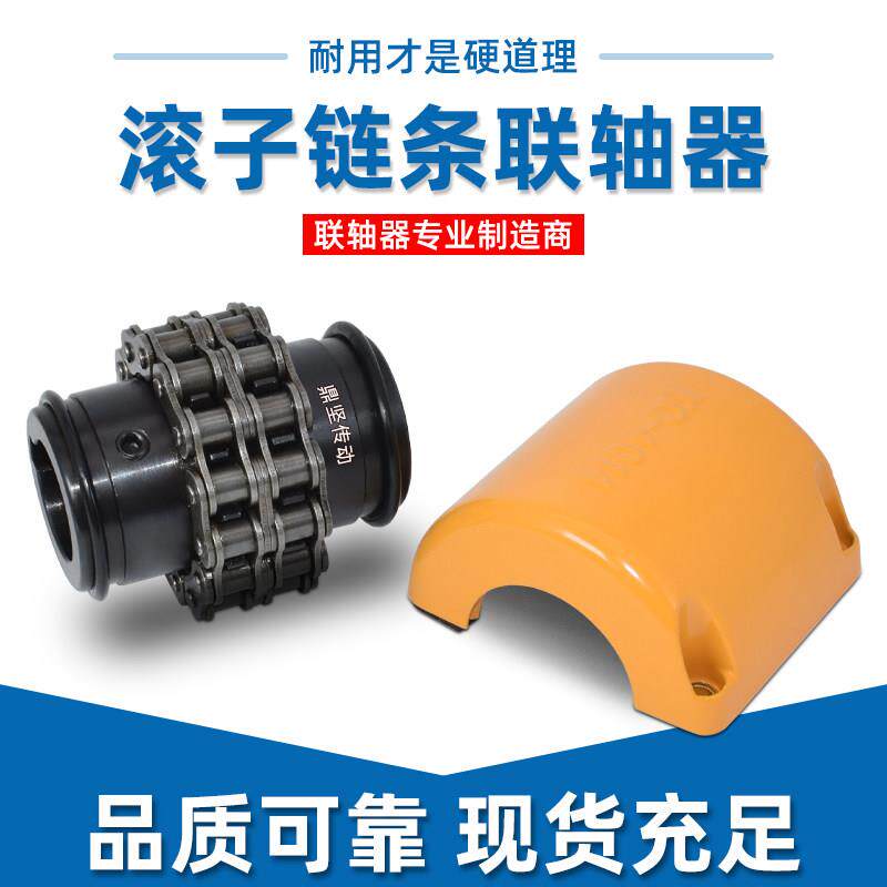 KC链条联轴器45钢GL滚子链条式带罩壳齿轮电机DFD01连轴器大扭矩
