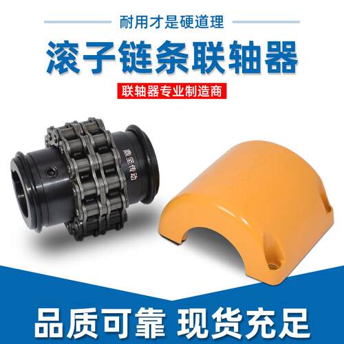 KC链条联轴器45钢GL滚子链条式带罩壳齿轮电机DFD01连轴器大扭矩