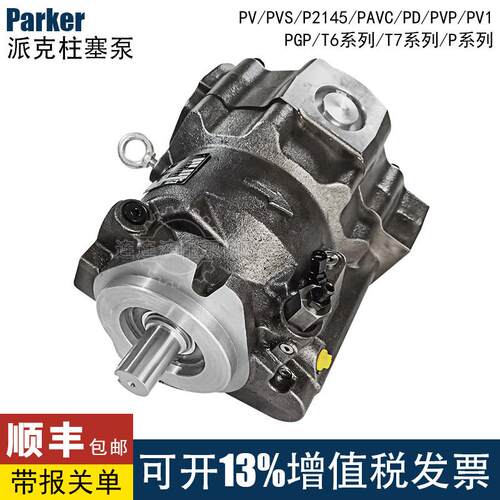 PARKER派克柱塞泵PV016/028/PAVC65/100/PVP/PD45/75变量液压油泵