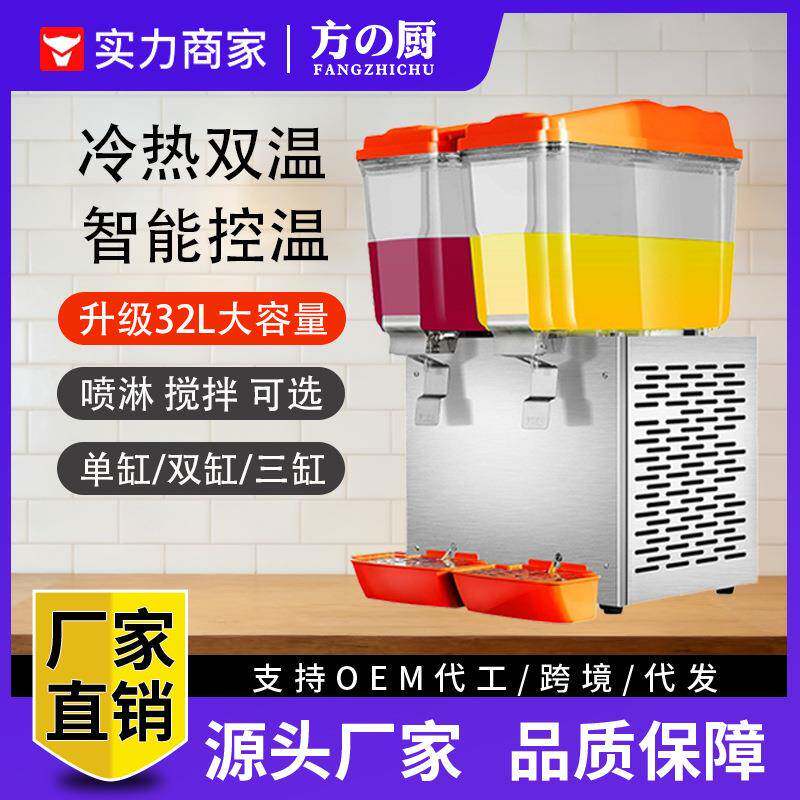 饮料机商用单双缸搅拌喷淋酸梅汁果汁机冷热两用自助餐馆机器设备
