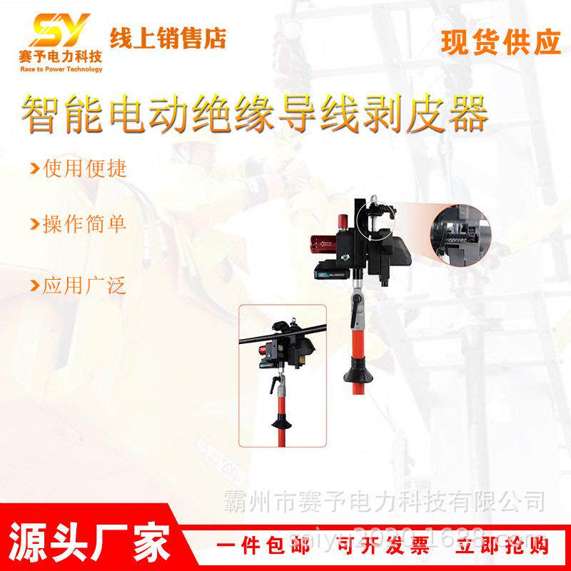 智能电动绝缘导线剥皮器电力施工线缆脱皮器架空线路切皮器
