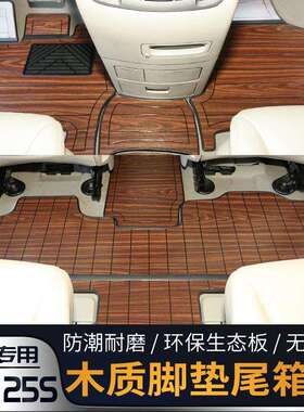 11-20款GL825S木地板木质脚垫尾箱垫专用尾箱地板木质汽车内饰