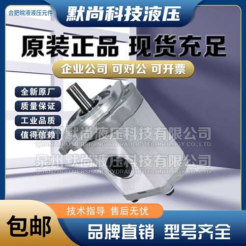 合肥皖液齿轮泵CBT-F410/412.5/414/416/418/419.2/420/423-F油泵